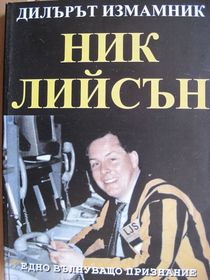 Nick Lesson’s book.